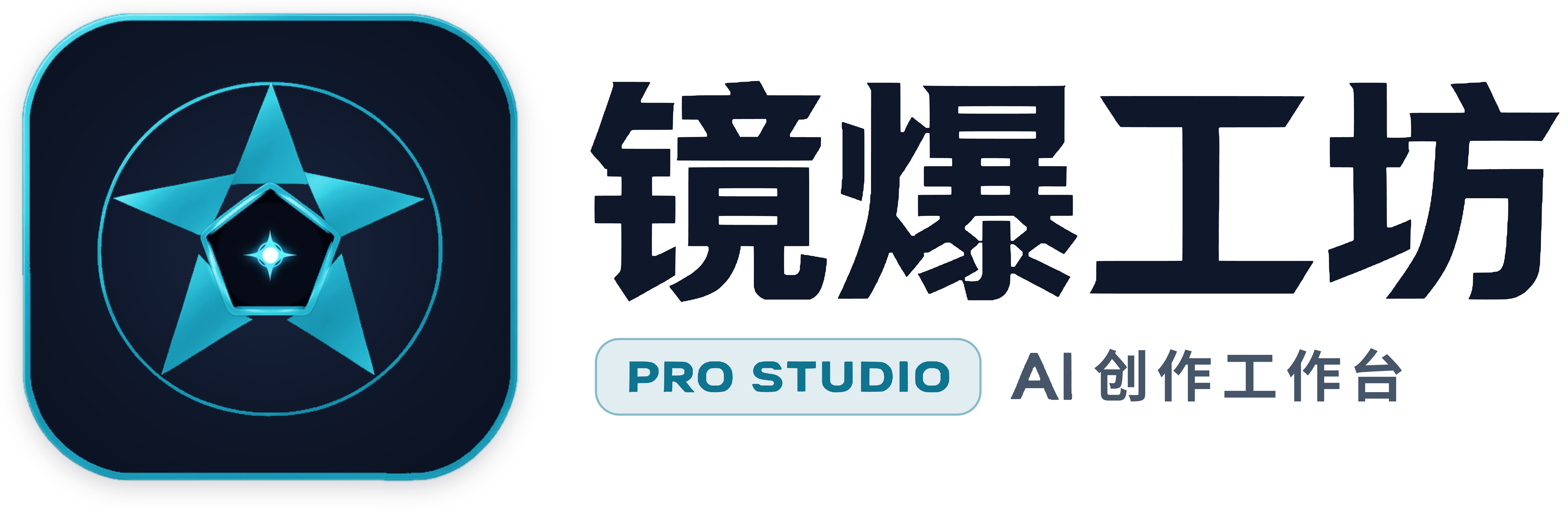 镜爆工坊